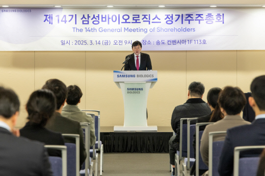 존림 삼성바이오로직스 대표가 14일 송도 송도컨벤시아에서 제14기 정기주주총회를 진행 하고 있다. 삼성바이오로직스 제공